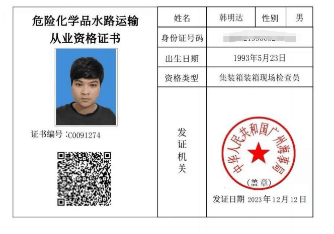 Dangerous goods waterway transport container inspection certificate