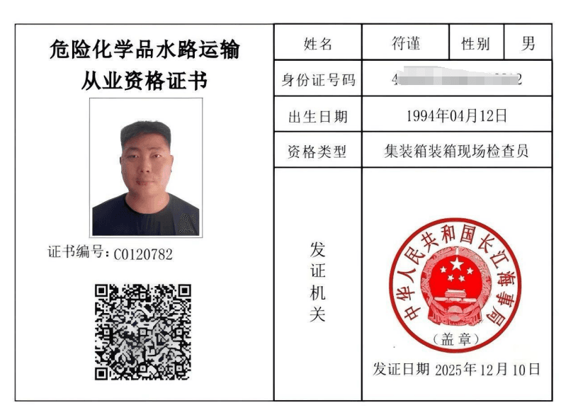Dangerous goods waterway transport container inspection qualification