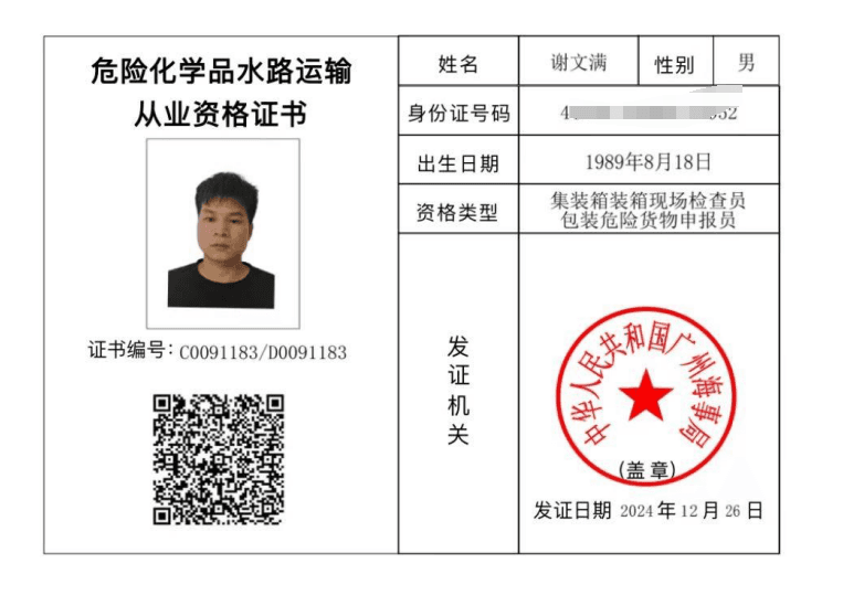 Dangerous goods waterway transport combined qualification certificate