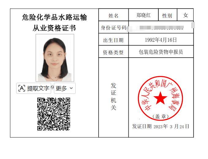 Dangerous goods waterway transport packaging dangerous cargo declarant qualification certificate