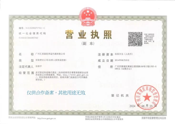 汇辰营业执照