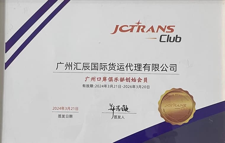 JCTrans Club创始会员证书